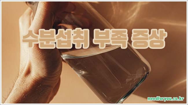 수분섭취 관련이미지이미지입니다.