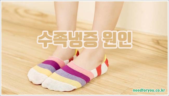 수족냉증 관련이미지이미지입니다.