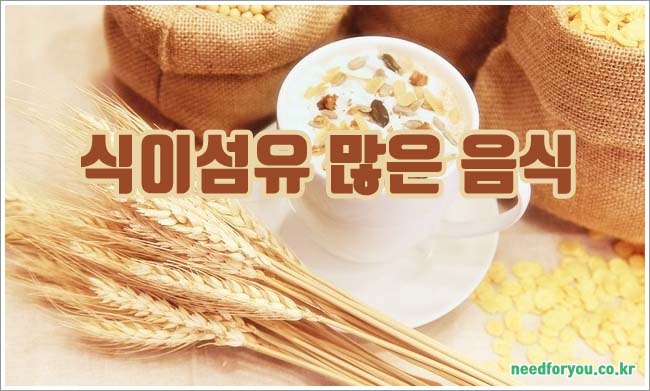 식이섬유 관련이미지이미지입니다.