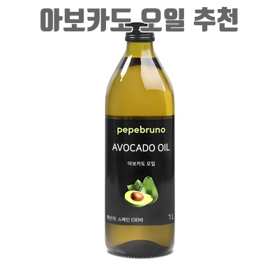 1.페페브루노 아보카도 오일_이미지(imge)입니다.