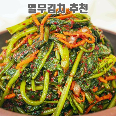 1.국내산 전라도식 전통 열무김치 HACCP 인증_이미지(imge)입니다.
