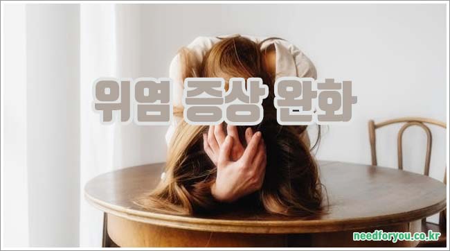 위염 증상 관련이미지이미지입니다.