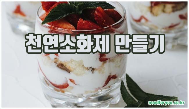 천연소화제 관련이미지이미지입니다.