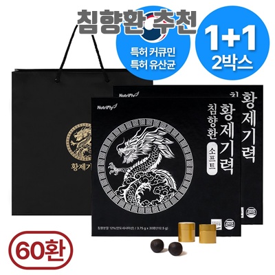 1.황제기력 특허성분 프리미엄 침향환 소프트 선물세트 + 쇼핑백, 2박스, 112.5g_이미지(imge)입니다.