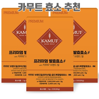 1.카무트 프리미엄 카무트 효소 캐나다 정품 30p, 3개, 90g_이미지(imge)입니다.