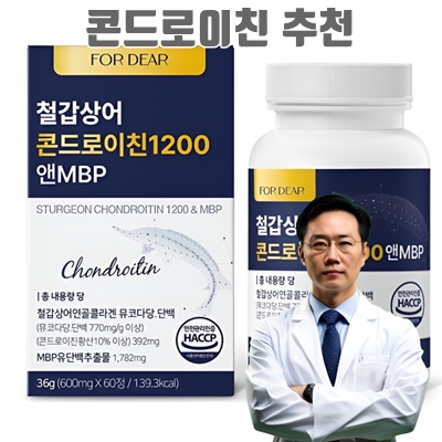 1.철갑상어 콘드로이친 1200 6형 식약청 인증 c6s 저분자 MBP 포디어, 12개, 60정_이미지(imge)입니다.