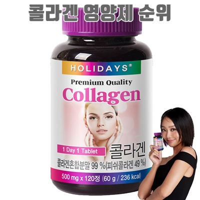 1.홀리데이즈 프리미엄 콜라겐 타블렛_이미지(imge)입니다.