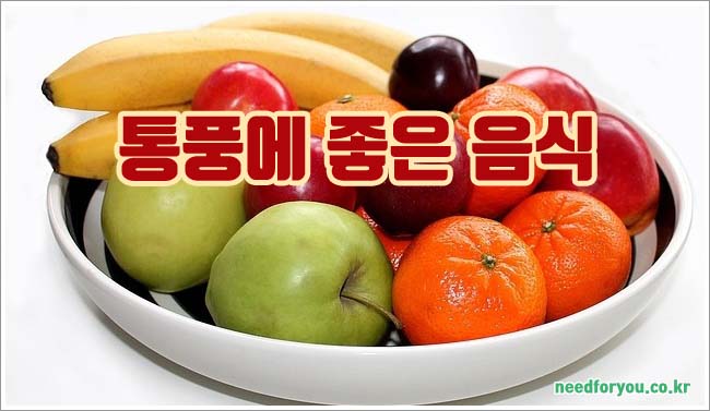 통풍에 좋은 관련이미지이미지입니다.