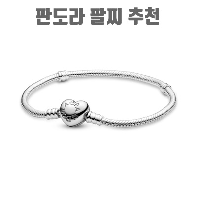 1.판도라 여성용 모멘츠 하트 클라습 브레이슬릿 590719 +쇼핑백+메시지카드+품질보증서(백화점A/S)_이미지(imge)입니다.
