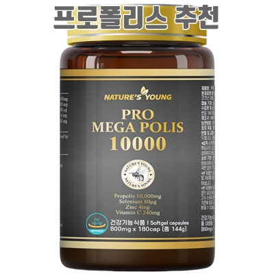 1.호주 네이쳐스영 프로폴리스 10000mg 함량 10배, 1개, 180정_이미지(imge)입니다.