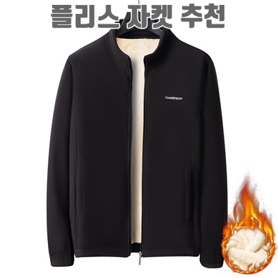 1.남성 베이직 이중보열 플리스 자켓 점퍼 양털 후리스 집업 빅사이즈 Sevenmoon_이미지(imge)입니다.