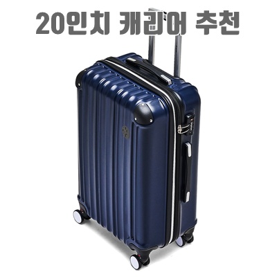 1.브라이튼 브이 하드 확장형 캐리어 여행용 가방_이미지(imge)입니다.