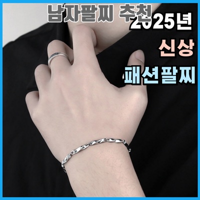 1.라스푸텐 남자 남성 변색없는 티타늄 클래식 데일리 얇은 팔찌 빈티지 악세서리_이미지(imge)입니다.