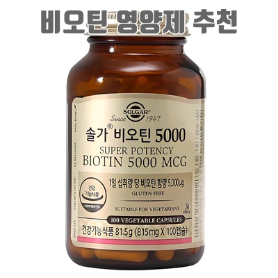 1.솔가 비오틴 5000_이미지(imge)입니다.