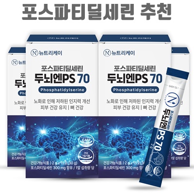 1.뉴트리케이 두뇌엔 PS70 인지력 포스파티딜세린 분말 식약청인증, 4박스, 30g_이미지(imge)입니다.