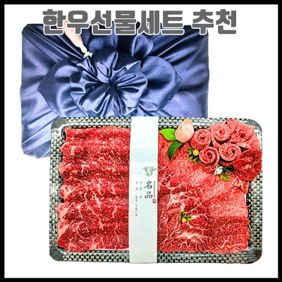 1.하루정육] 투뿔 한우선물세트 1++ 구이용 이바지한우 보자기포장 (꽃등심+채끝+부채살), 1개, 1.5kg_이미지(imge)입니다.