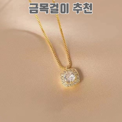 1.스퀘어 목걸이 14k 18k 고급 금 목걸이 우아한 디자인 프로포즈 생일 기념일 이벤트 선물_이미지(imge)입니다.