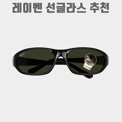 1.레이벤 RB2016 대디오 Rayban Daddy-O Oval Sunglasses 레이밴 대디오 선글라스_이미지(imge)입니다.