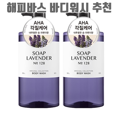 1.[비건라이프] 해피바스 오리지널 컬렉션 바디워시 솝라벤더향_이미지(imge)입니다.