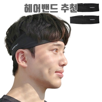 1.써머텍트 기능성 헤어밴드_이미지(imge)입니다.