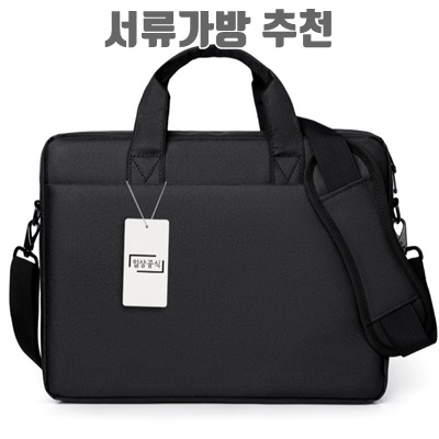 1.일상공식 심플 대용량 노트북 가방_이미지(imge)입니다.
