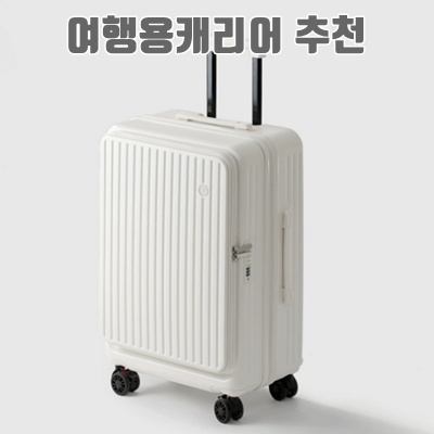 1.FONOW 여행용캐리어  대용량 확장형 휴대용 멀티 기내용캐리어 20인치 24인치  28인치_이미지(imge)입니다.