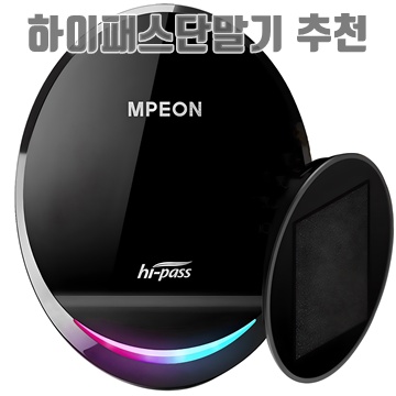 1.엠피온 무선 하이패스 단말기 SET-525A_이미지(imge)입니다.